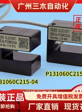 CEDES GLS210MIT 适配三菱电梯门机位置光电开关P131060C215-04/5
