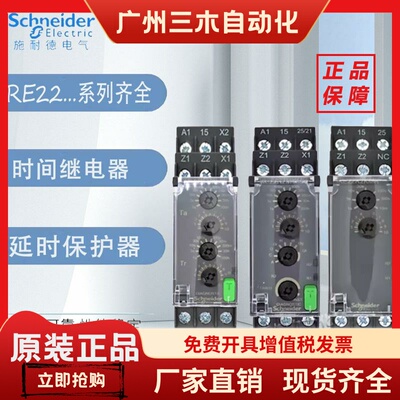 全新正品施耐德时间继电器 RE22R1CMR AMR KMR MLMR R2MYMR 延时