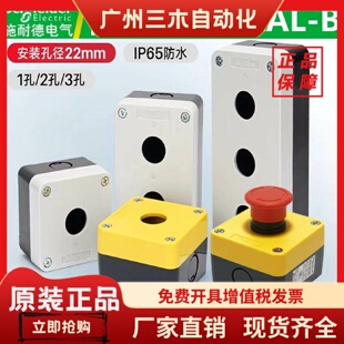 施耐德新款按钮盒XALB015C/25C/35C/17C/27C/37C YC 深度50mm70mm