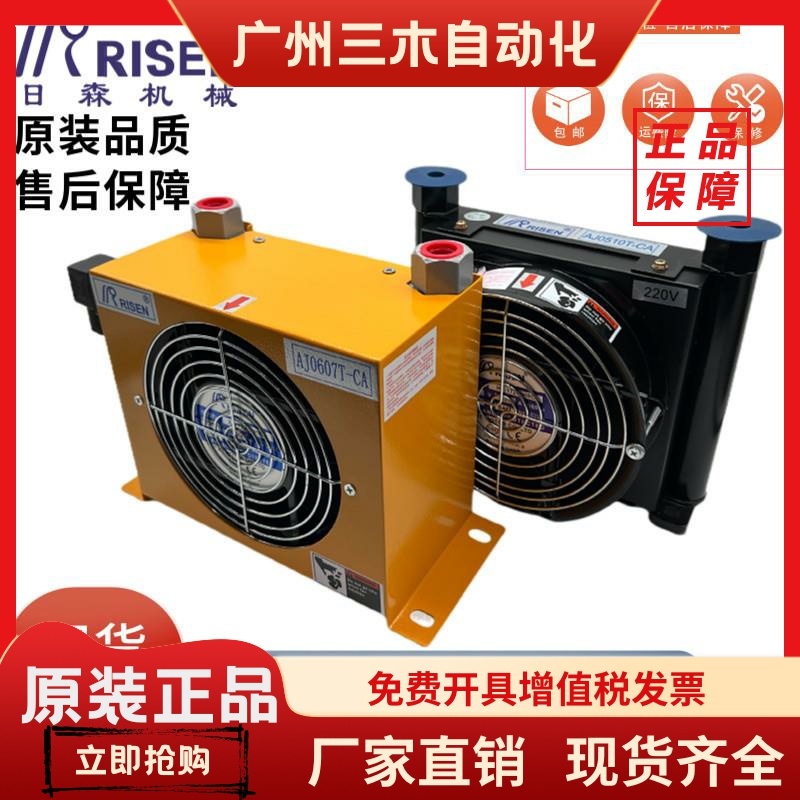 RISEN日森风冷却器 AJ0510T AJ1025T AJ0607T-CA AW 液压油散热器