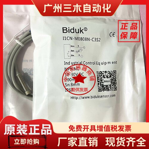 现货Biduk接近开关I1CN I3CN I4CN-M0808N/P-O3S2 C3S2 O2S2 C2S2
