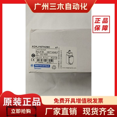 施耐德Schneider原装进口限位行程开关XCKM121H29C   XCKJ167H29C
