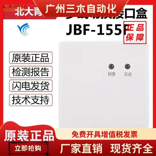 北大青鸟JBF5155多线模块JBF5155输入输出多线切换接口盒青鸟消防