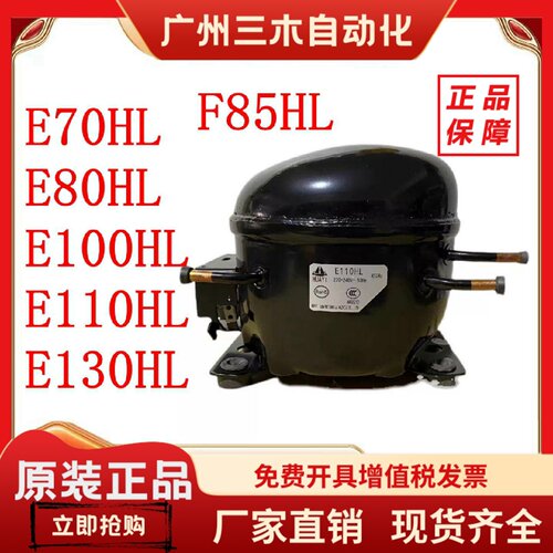 全新原装E70HL E80HL E100HL E110HL E130HL华意冰柜压缩机 R134A