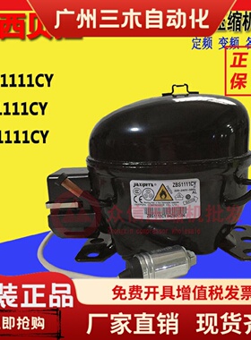 全新ZBS1111CY NB1111Y MG1111Y NB1113Y NX1113Y压缩机