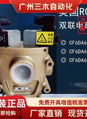 ROSS美国离合安全阀CF25DA258SA2冲床双联电磁阀CF6DA66C1/A1/B1