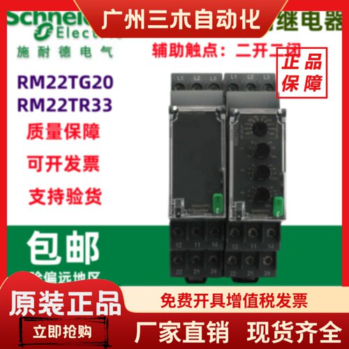 原装施耐德款相序继电器 RM22/TG20/TR33/31/LG/A/11/32MR/TU23