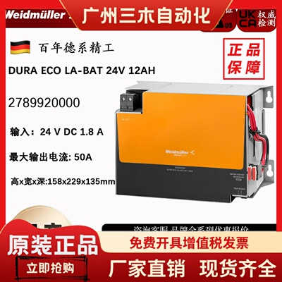 全新原装魏德米勒UPS 电池 2789920000 DURA ECO LA-BAT 24V 12AH