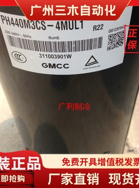 美芝3匹PH440M3CS-4MUL1 PH440G2CS-4KUS1 PH465美的空调压缩机3P