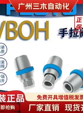 FESTO费斯托手拉阀VBOH-32-G12/VBOH-32-G14 1587988/1302994