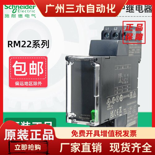 施耐德相序缺相保护继电器RM22TG20 RM22TR33替代RM4TG20 RM4TR32