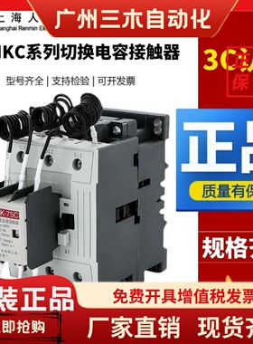 上海人民上联切换电容接触器RMK95C/RMK75C/RMK63C/RMK50C/RMK25C