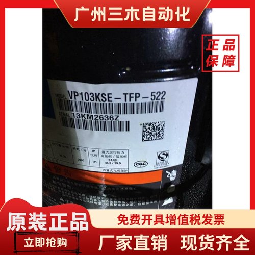 VP103KSE-TFP-522 VP104KSE-TFP-424 VP108KSE谷轮压缩机ZP103KQE