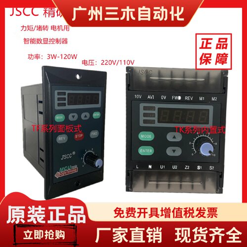 TF100E力矩交流马达调速器JSCC厦门精研堵转电机控制器内置TK100E