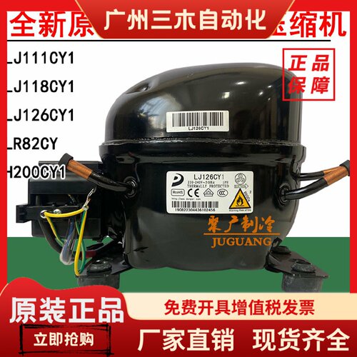 全新原装东贝H200CY1  LR82CY1 LJ126CY LJ111CY 冰箱冰柜压缩机