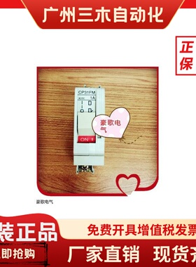 原装富士小型低压断路器CP31FM  0.5A1A2A3A5A7A10A15A20A 30A 现