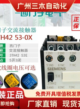 西门子3TH4253E交流接触器继电器3TH42 53-0XM0 220V380V 110V24V