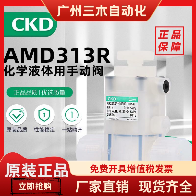 原装CKD药液阀PFA隔膜阀AMD313R-10UP-10N4F/AMD313R-10BUP-10N4F