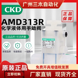 AMD313R 原装 10N4F CKD药液阀PFA隔膜阀AMD313R 10BUP 10UP