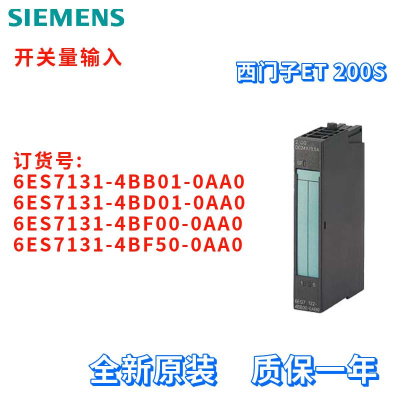 西门子 6ES7 131 6ES7131-4BB01/4BD01/4BF00/4BF50-0AA0/OAAO