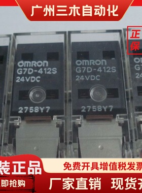 正品继电器G7D-412S G7S-4A2B/3A3B-E G7SA-42AB 2A2B 3A1B 5A1B