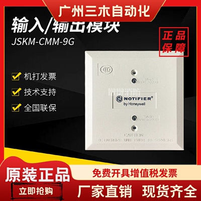 诺帝菲尔JSKM-CMM-9G输入输出模块JSKM-CMM-9G控制模块  全新现货