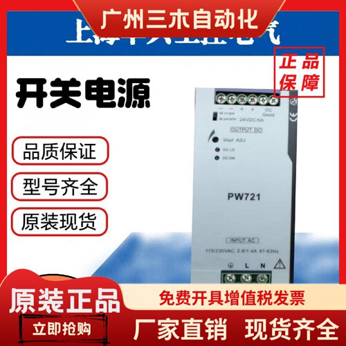 浙大中控电源模块开关电源PW722/PW723/721 /732/733/731/711