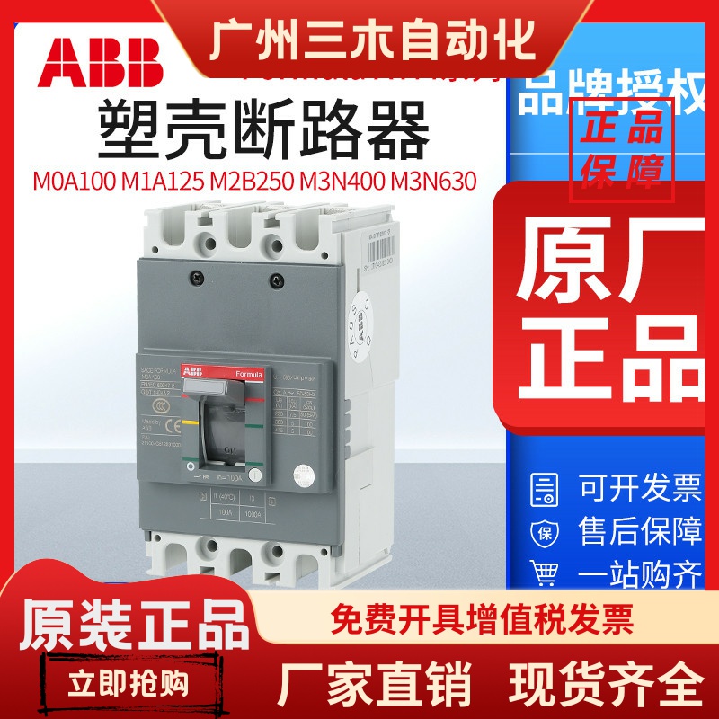 ABB Formula塑壳断路器M0A100空气开关M1A125 M2B250 M3N400/630
