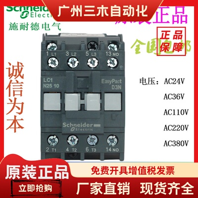 施耐德交流接触器LC1N2510M5N/B5N/F5N/2501/AC24 V36V 110V 220V