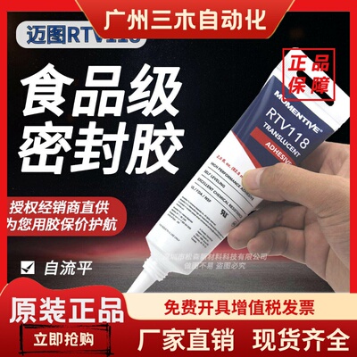 迈图RTV118RTV157RTV159食品级阻燃密封胶电子电气绝缘粘接