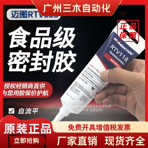 迈图RTV118RTV157RTV159食品级阻燃密封胶电子电气绝缘粘接