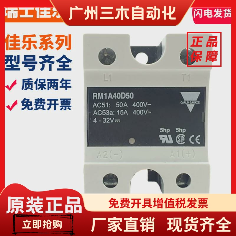 全新瑞士佳乐固态继电器RM1A40D50 RM1A48D50 RM1A48D25 1A40D25E