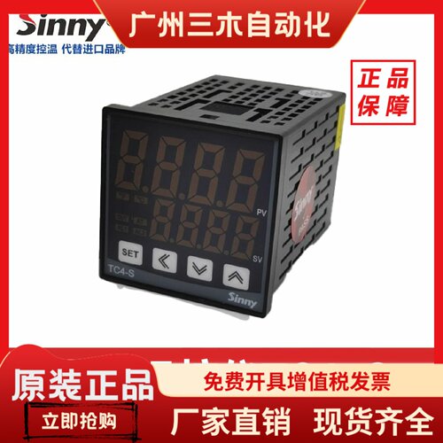 正品Sinny上南智能温度调节仪TC4-S 温控器TC4-S W1T/R-2 温控表
