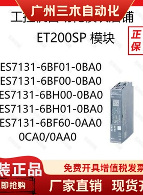 西门子ET200SP 6ES7131-6BF01/6BF00/6BH00/6BF60-0BA0/0CA0/0AA0