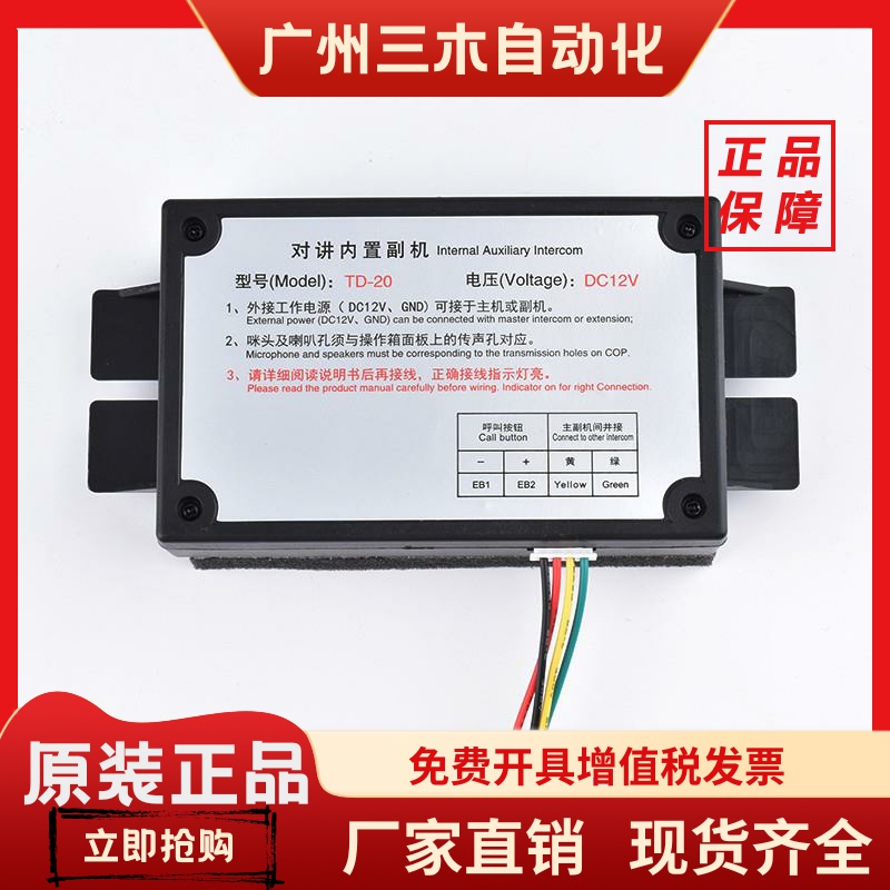 TD-20电梯对讲内置副机轿厢通话器/DS-20/DJX-20电梯无线对讲喇叭