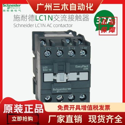 施耐德交流接触器 LC1N3210 3201M5N F5N Q5N B5N CC5N 110V 220V