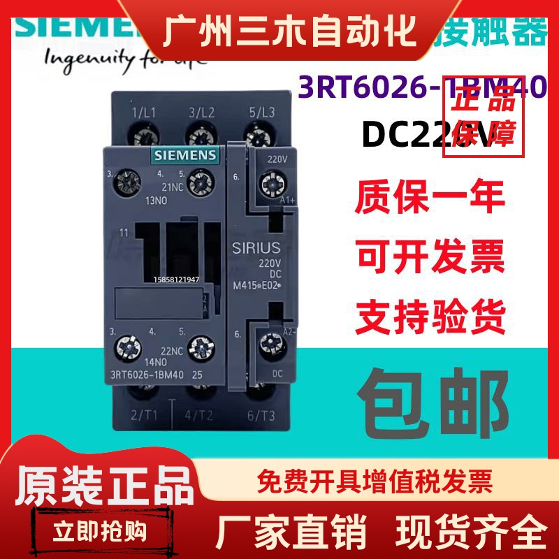 原装西门子接触器通力电梯3RT1026/3RT6026-1BM40/1BP40假一罚十