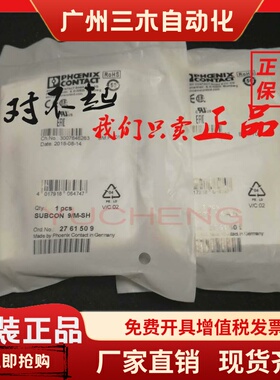 菲尼克斯总线连接器SUBCON 9/M-SH D-SUB连接器9位针式2761509