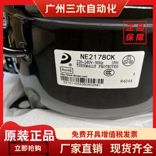 Donper 东贝NE2178CK2192 2150 2168 R404冷媒全新压缩机原厂正品