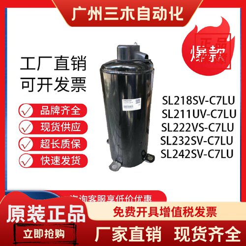 制冷空调压缩机SL232SV海立1.5匹SL222VS SL242SV SL218SV SL211