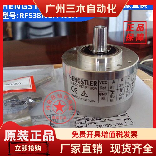 RF538192/F190A现代/宁波欣达电梯用亨士乐编码器RF538192/D190A