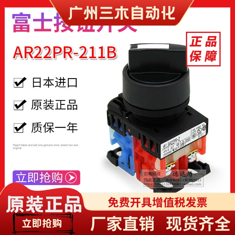 日本进口富士 AR22PR-211B 210B 201B 220B 两档自锁选择按钮开关