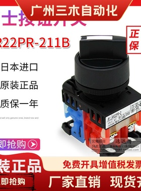 日本进口富士 AR22PR-211B 210B 201B 220B 两档自锁选择按钮开关