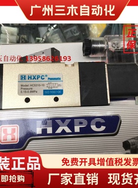 HXPC海星电磁阀 HC5310-10 4V310-10 两位五通 24V 220V 现货
