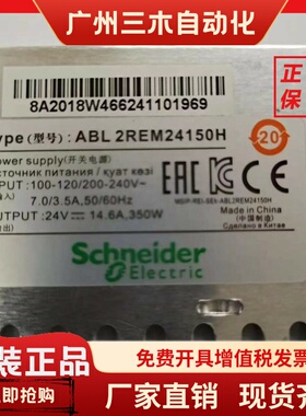 施耐德原装电梯电源盒ABL2REM24150H/K开关电源ABL2REM24100H/K