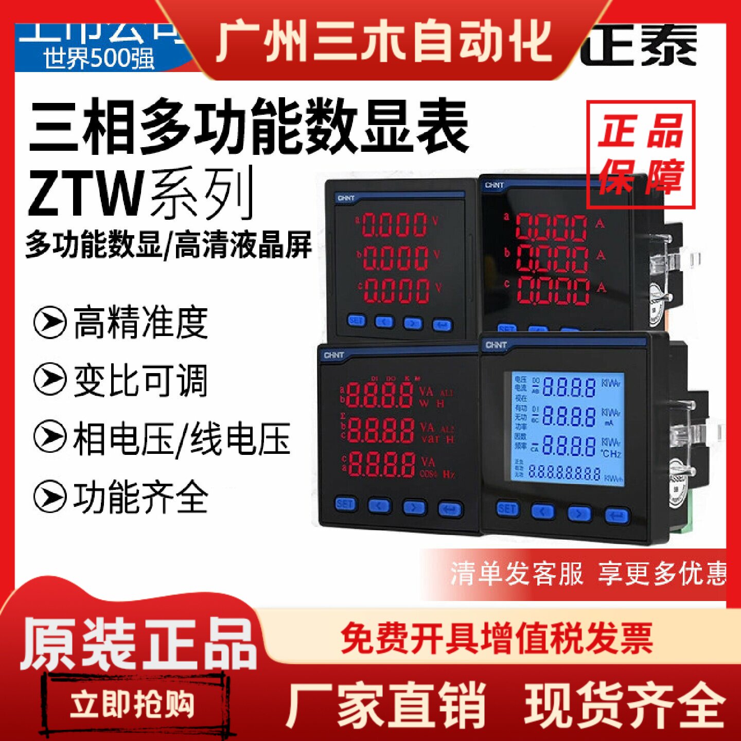 正泰ZTW4801A2B3C4C多功能数显电表电力抄表监测LED电力仪表380V