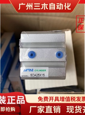 正品AIRTAC气缸SDA25X15 ACQ40X20 ACQ40X5 SSA32X15 SDA12X5现货