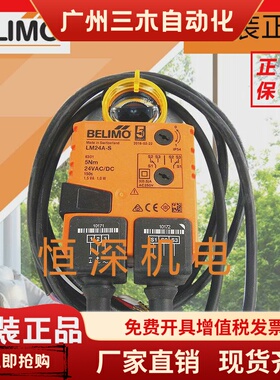 BELIMO搏力谋 LM24A-SR LM24A LM230 LM230ASR 电动风阀执行器5Nm