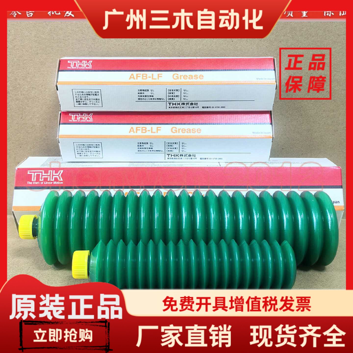 日本原装润滑油THK AFB导轨润滑脂贴片机润滑脂丝杆油70G、400G