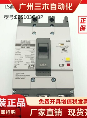 正品全新LS漏电断路器EBS103C/3P125A   100MA,300MA ,500MA 可调